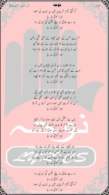 Goonjti Sham e Ghareeban ma Ye Zainab ki Sada