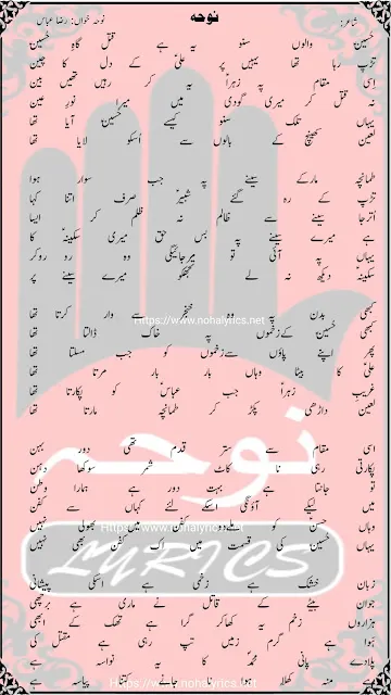 Qatal Gah e Imam Hussain 